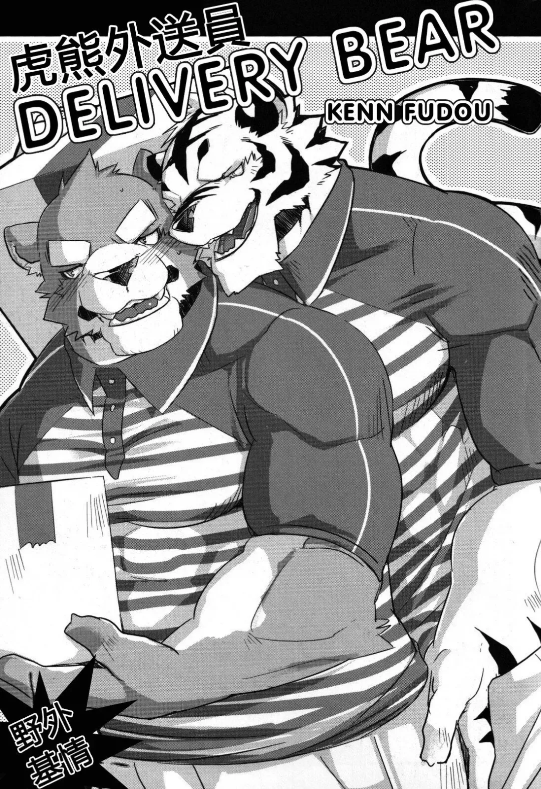 [Kenn] Delivery Bear Fhentai - Page 1