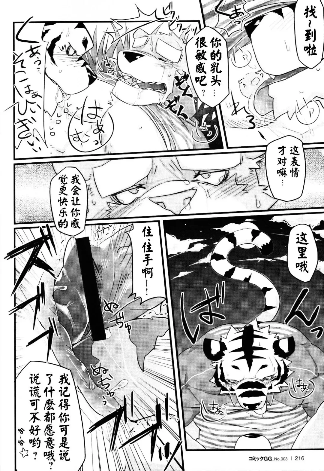 [Kenn] Delivery Bear Fhentai - Page 12