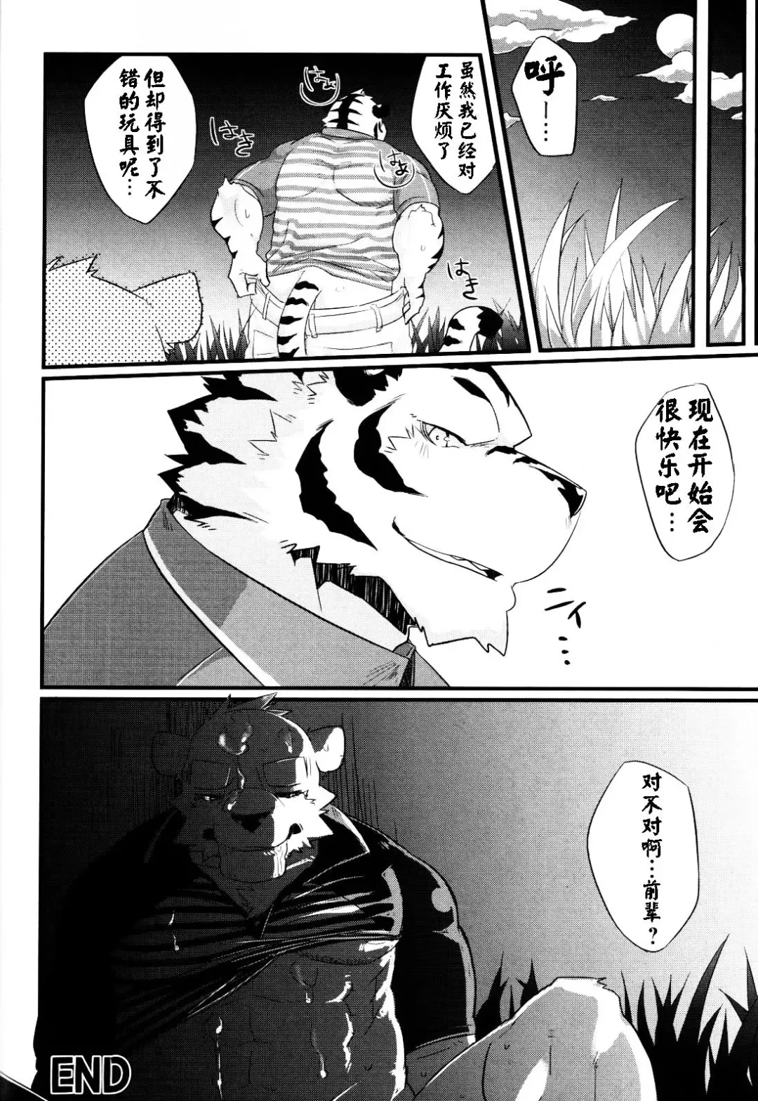 [Kenn] Delivery Bear Fhentai - Page 16