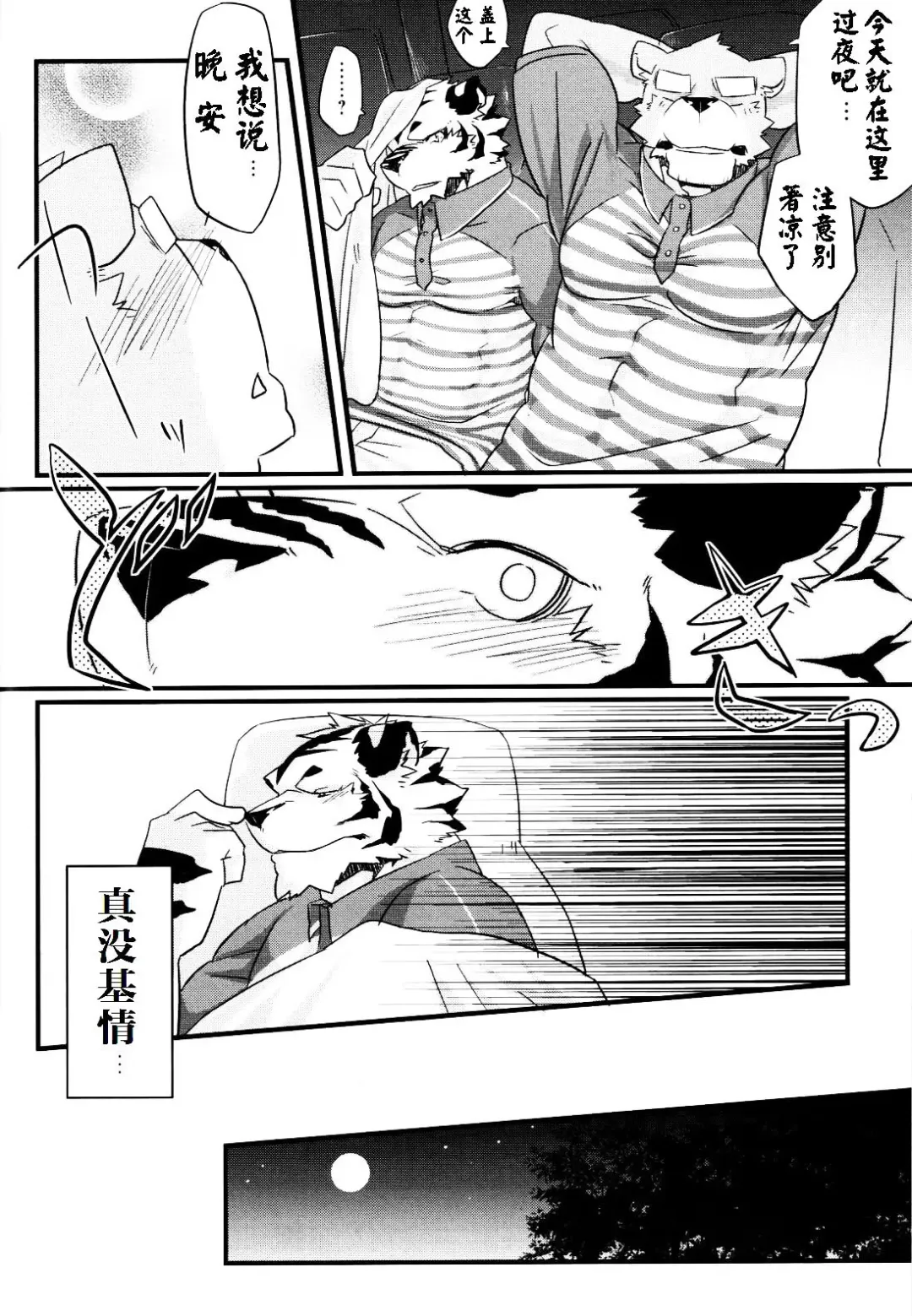 [Kenn] Delivery Bear Fhentai - Page 6