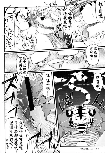 [Kenn] Delivery Bear Fhentai - Page 12