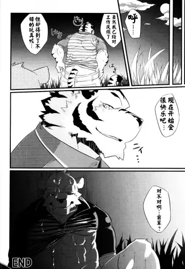 [Kenn] Delivery Bear Fhentai - Page 16