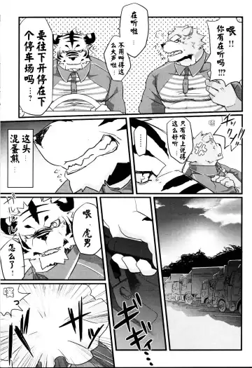 [Kenn] Delivery Bear Fhentai - Page 5