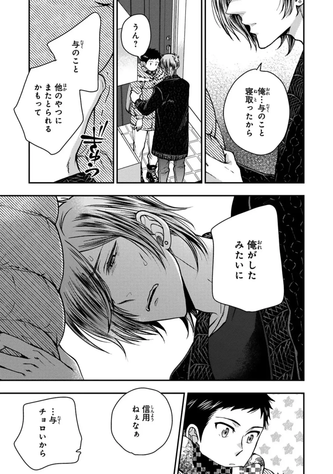 [Ikegami Shogo] Osananajimi o Mesuiki Choukyou ~ Suki dakara Netori masu 2 Fhentai - Page 121