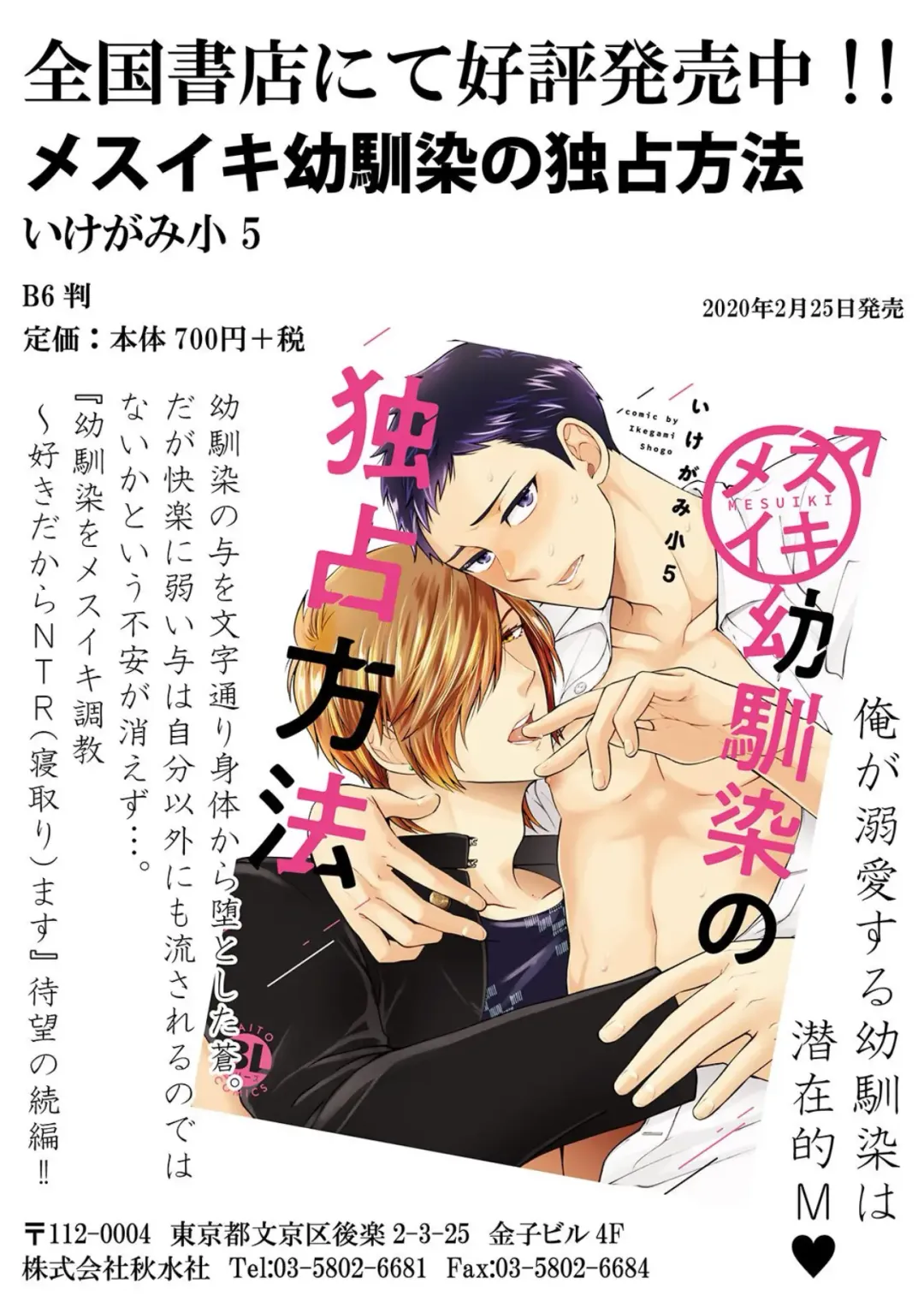 [Ikegami Shogo] Osananajimi o Mesuiki Choukyou ~ Suki dakara Netori masu 2 Fhentai - Page 149