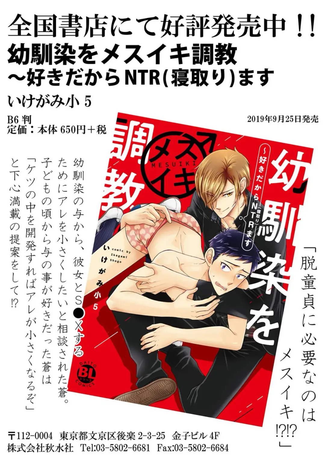 [Ikegami Shogo] Osananajimi o Mesuiki Choukyou ~ Suki dakara Netori masu 2 Fhentai - Page 150