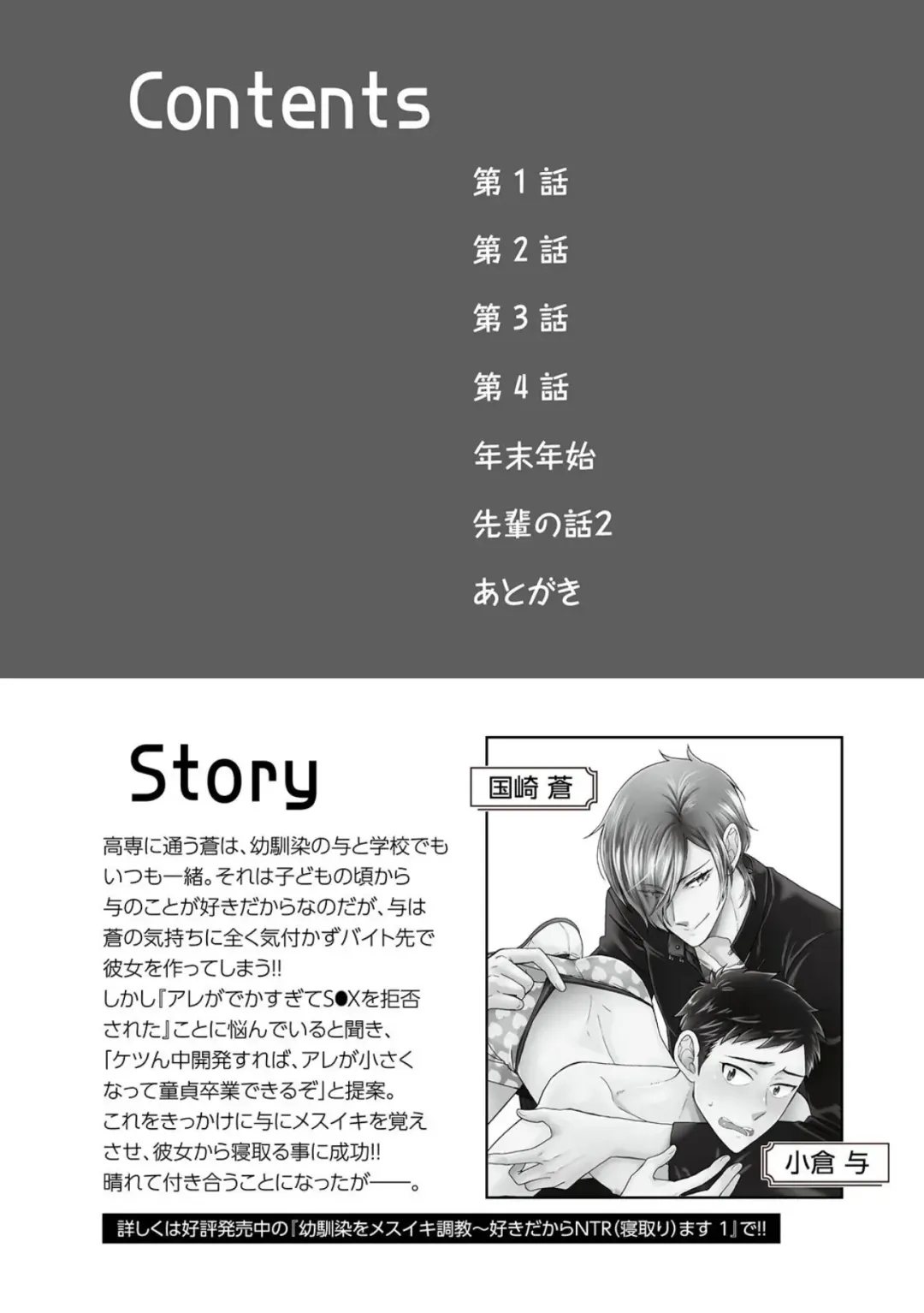 [Ikegami Shogo] Osananajimi o Mesuiki Choukyou ~ Suki dakara Netori masu 2 Fhentai - Page 4