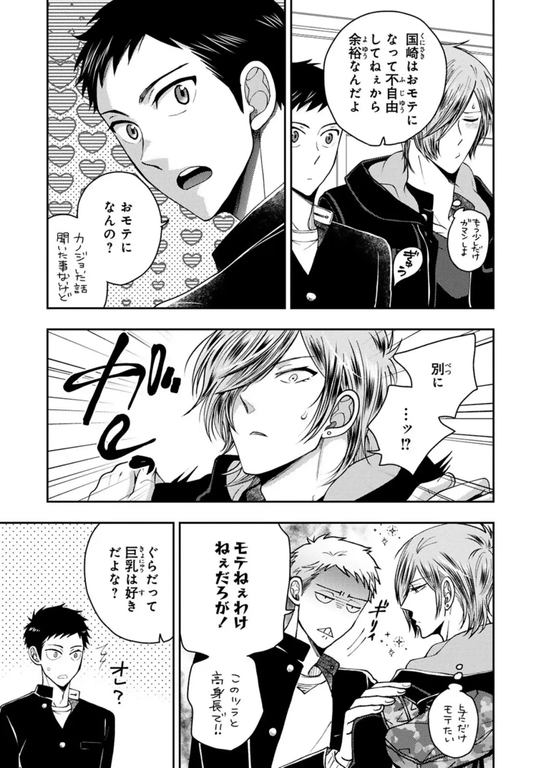 [Ikegami Shogo] Osananajimi o Mesuiki Choukyou ~ Suki dakara Netori masu 2 Fhentai - Page 85