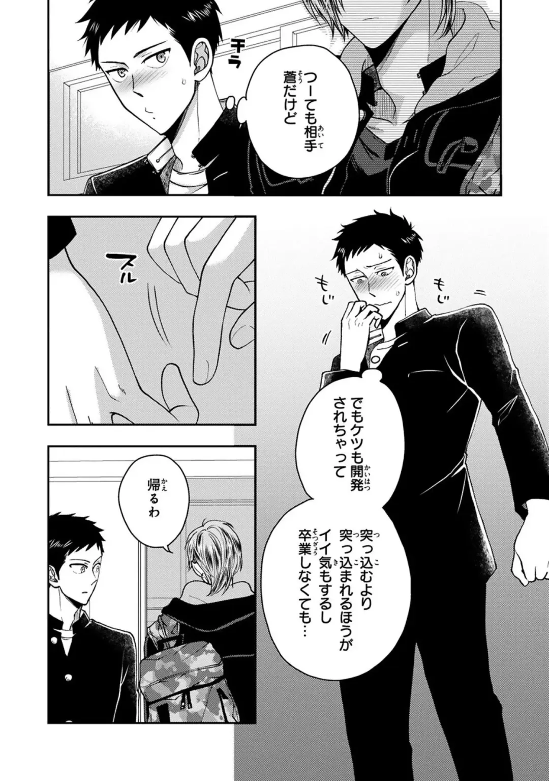 [Ikegami Shogo] Osananajimi o Mesuiki Choukyou ~ Suki dakara Netori masu 2 Fhentai - Page 88