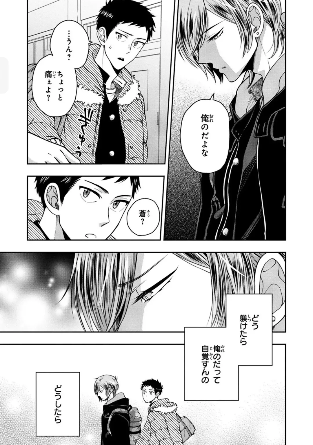 [Ikegami Shogo] Osananajimi o Mesuiki Choukyou ~ Suki dakara Netori masu 2 Fhentai - Page 91