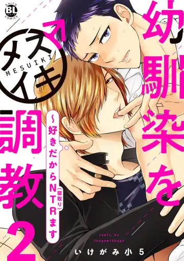 Read [Ikegami Shogo] Osananajimi o Mesuiki Choukyou ~ Suki dakara Netori masu 2 - Fhentai