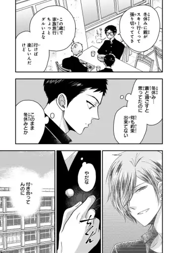 [Ikegami Shogo] Osananajimi o Mesuiki Choukyou ~ Suki dakara Netori masu 2 Fhentai - Page 111