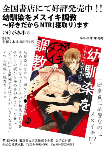 [Ikegami Shogo] Osananajimi o Mesuiki Choukyou ~ Suki dakara Netori masu 2 Fhentai - Page 150