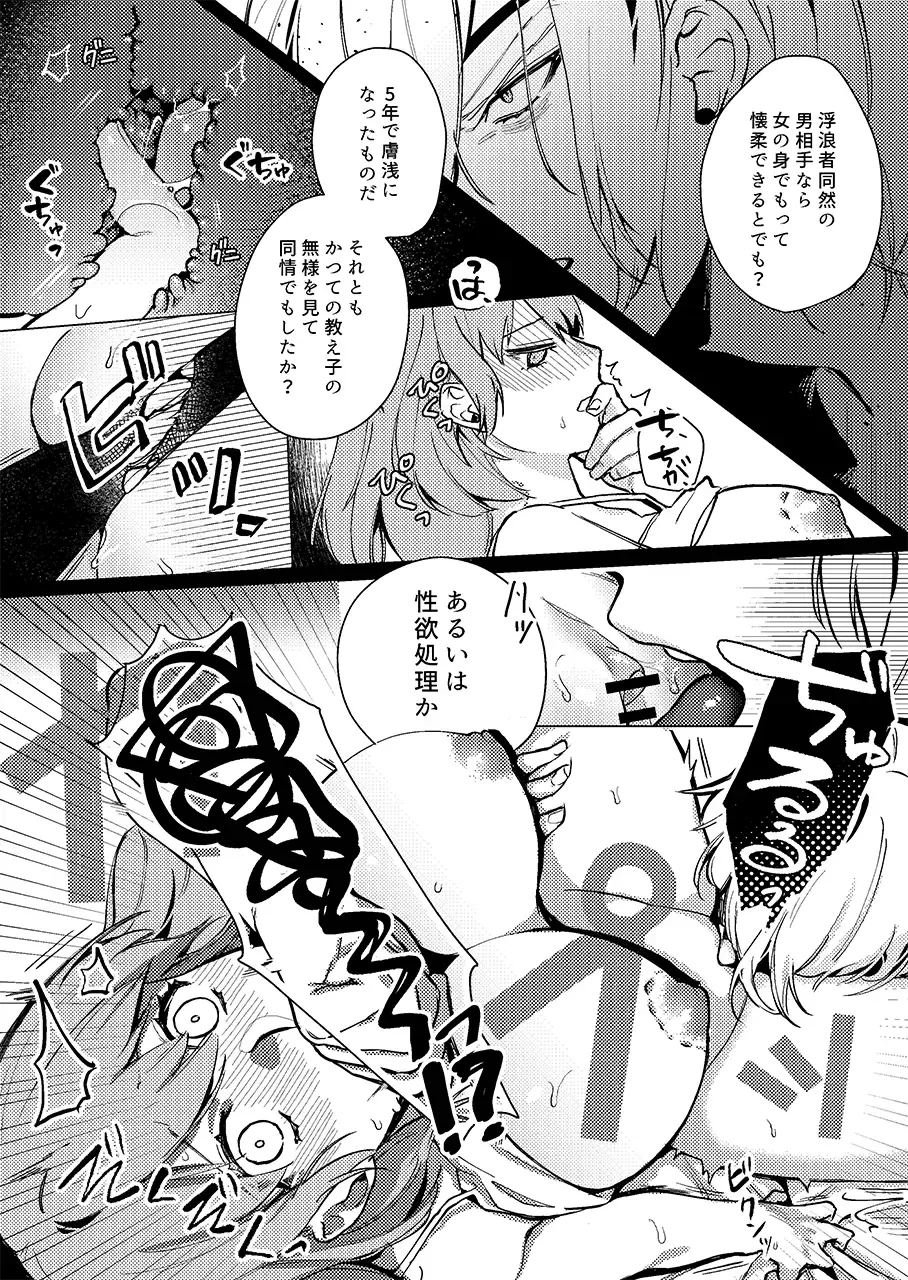 [Haru] Tsuki no Mienai Haru no Hi | A Spring Day Without Moon Fhentai - Page 14