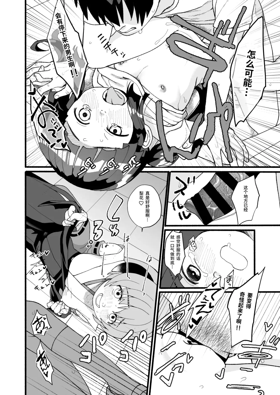 [Kakuzato Yun] Boku ga Hatsujou Ecchi shitara Boku mo Muramura ni Nachatta no Desu! Fhentai - Page 13