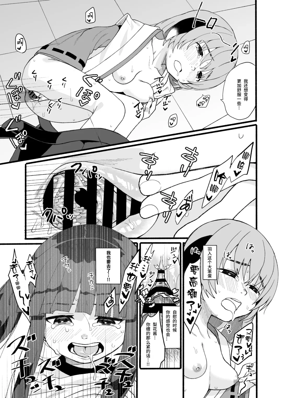 [Kakuzato Yun] Boku ga Hatsujou Ecchi shitara Boku mo Muramura ni Nachatta no Desu! Fhentai - Page 14