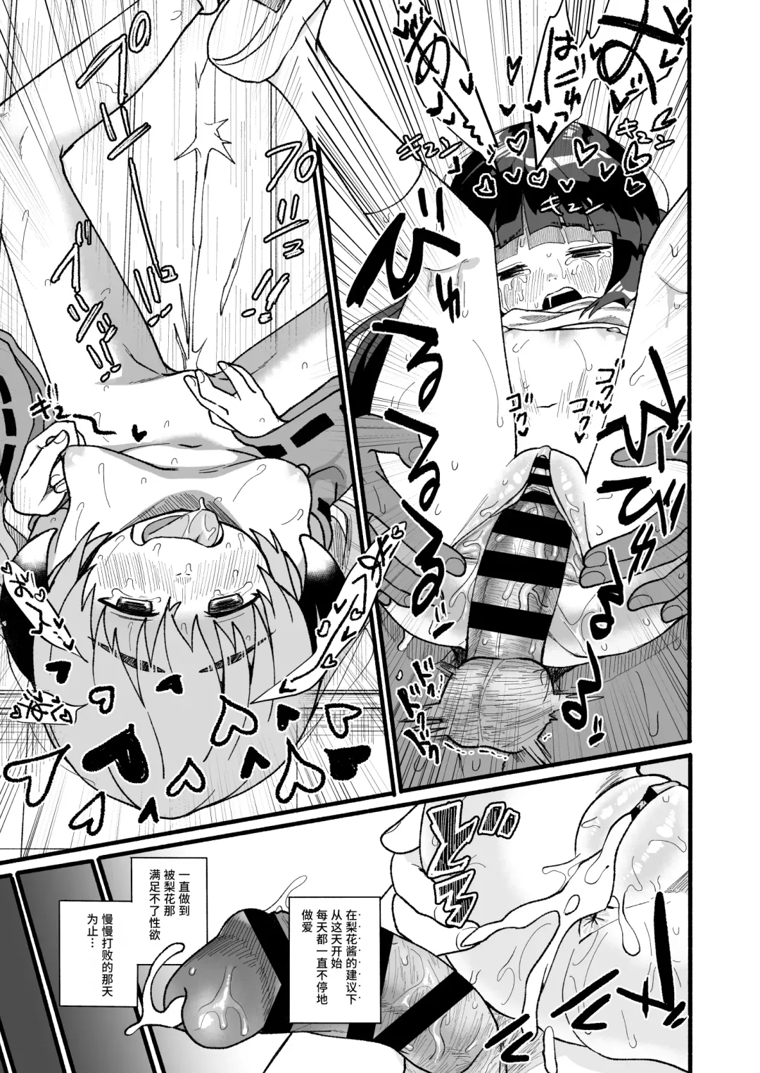 [Kakuzato Yun] Boku ga Hatsujou Ecchi shitara Boku mo Muramura ni Nachatta no Desu! Fhentai - Page 24