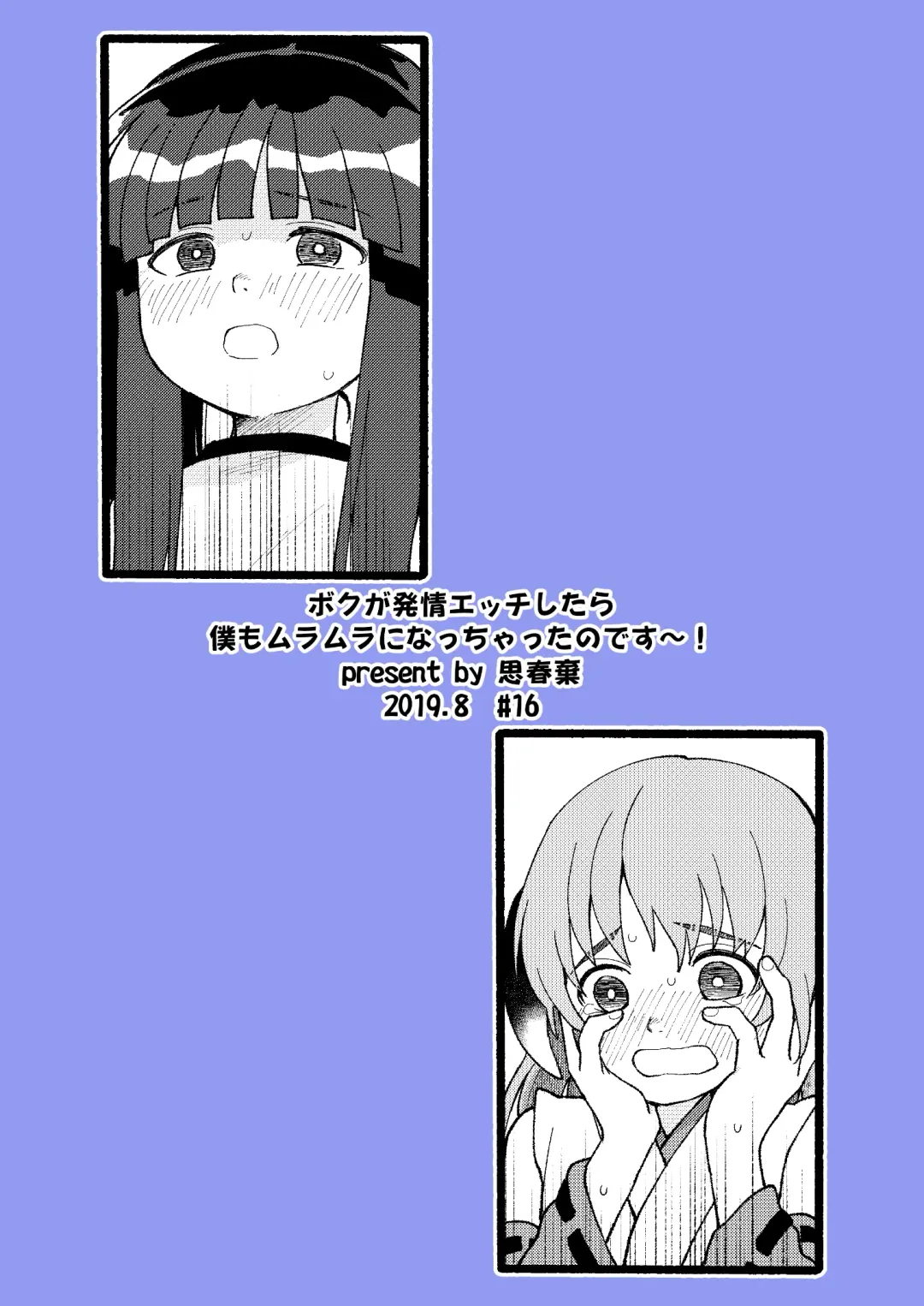 [Kakuzato Yun] Boku ga Hatsujou Ecchi shitara Boku mo Muramura ni Nachatta no Desu! Fhentai - Page 28