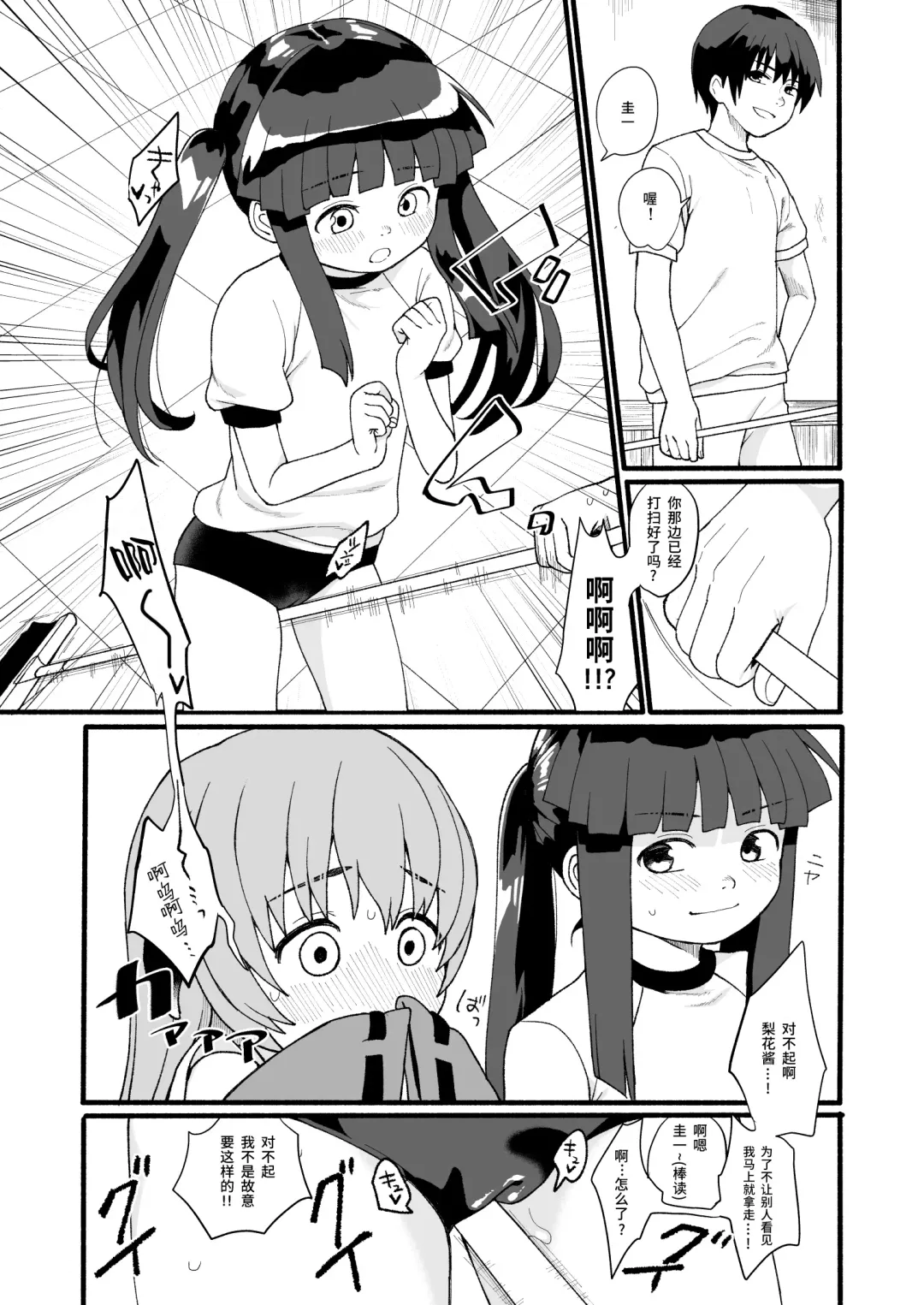 [Kakuzato Yun] Boku ga Hatsujou Ecchi shitara Boku mo Muramura ni Nachatta no Desu! Fhentai - Page 4