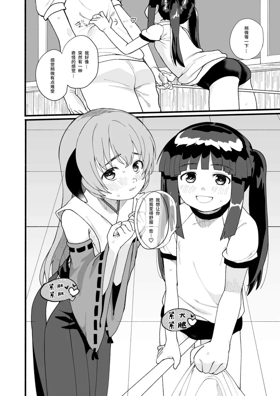 [Kakuzato Yun] Boku ga Hatsujou Ecchi shitara Boku mo Muramura ni Nachatta no Desu! Fhentai - Page 5