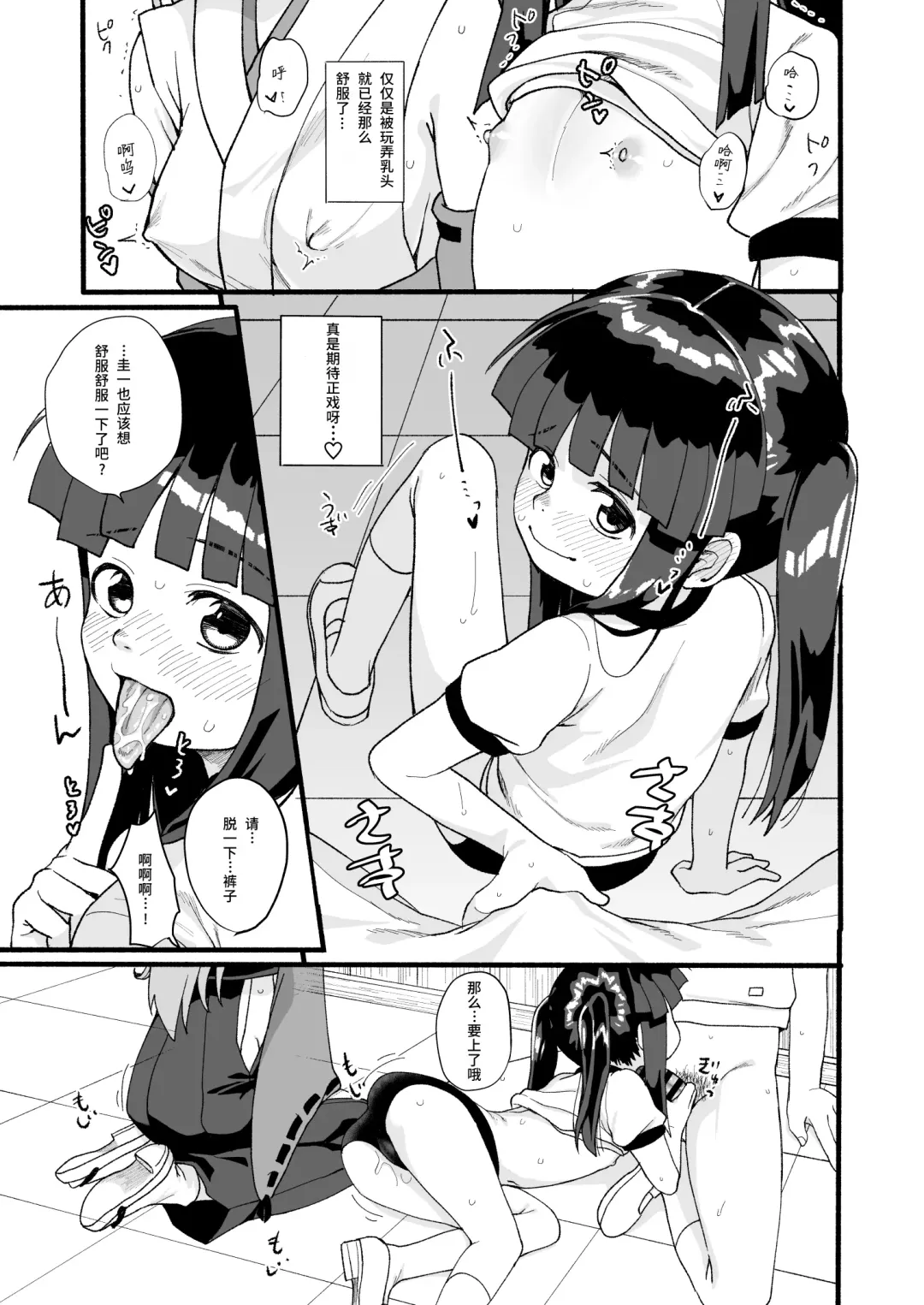 [Kakuzato Yun] Boku ga Hatsujou Ecchi shitara Boku mo Muramura ni Nachatta no Desu! Fhentai - Page 8