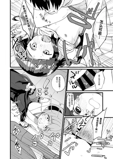 [Kakuzato Yun] Boku ga Hatsujou Ecchi shitara Boku mo Muramura ni Nachatta no Desu! Fhentai - Page 13