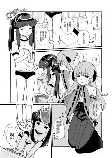 [Kakuzato Yun] Boku ga Hatsujou Ecchi shitara Boku mo Muramura ni Nachatta no Desu! Fhentai - Page 2