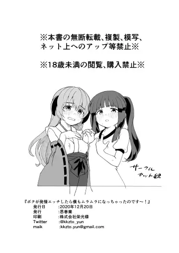 [Kakuzato Yun] Boku ga Hatsujou Ecchi shitara Boku mo Muramura ni Nachatta no Desu! Fhentai - Page 27