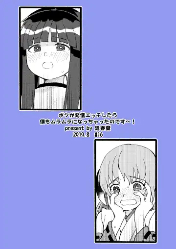 [Kakuzato Yun] Boku ga Hatsujou Ecchi shitara Boku mo Muramura ni Nachatta no Desu! Fhentai - Page 28