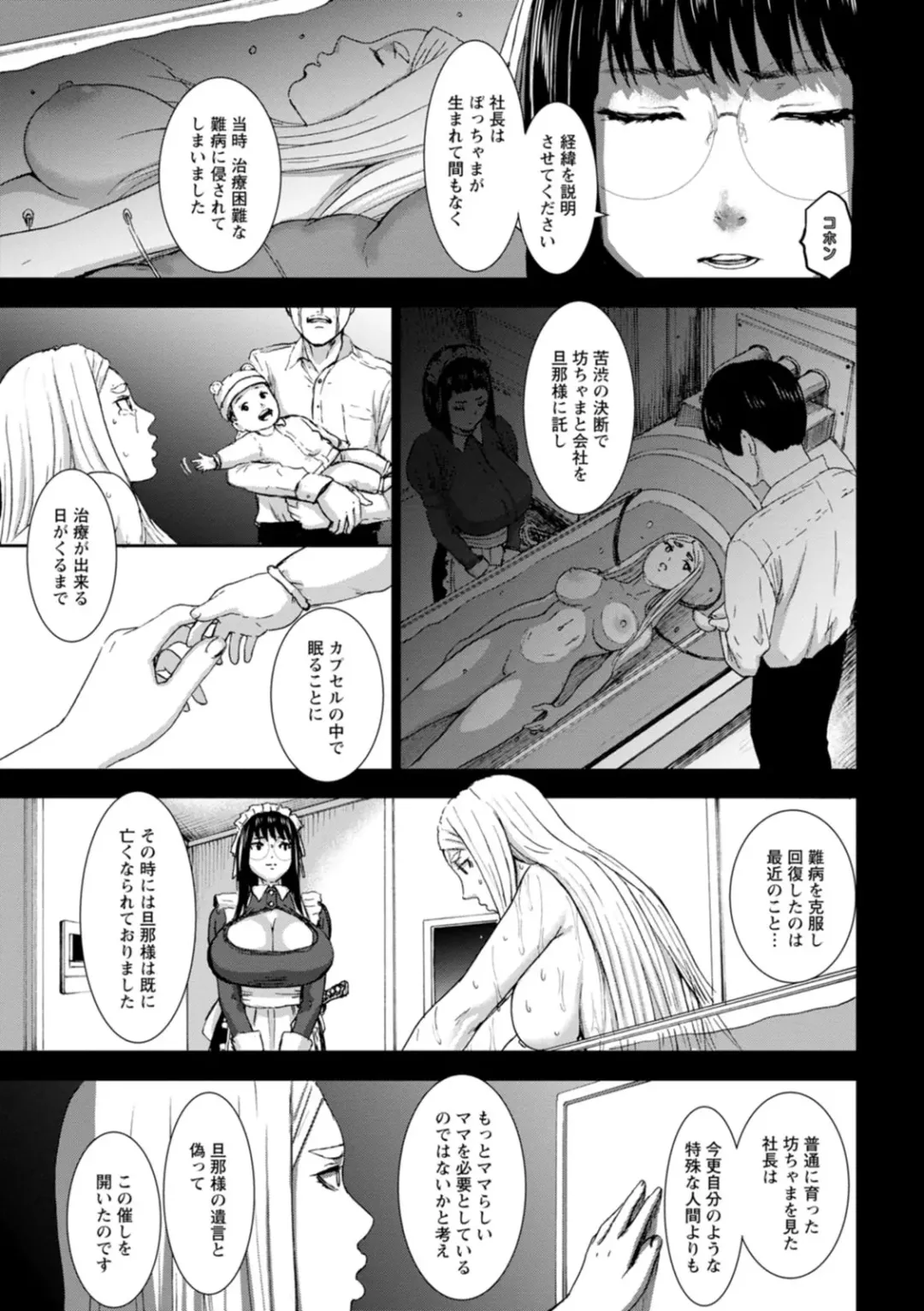 [Piero] Shichinin no Mama Fhentai - Page 139