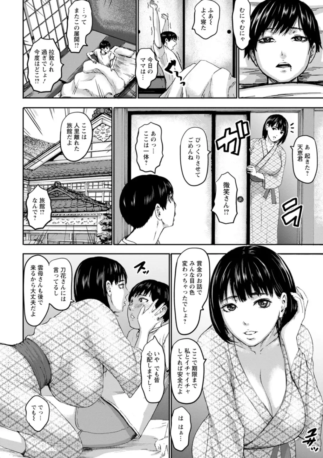 [Piero] Shichinin no Mama Fhentai - Page 142