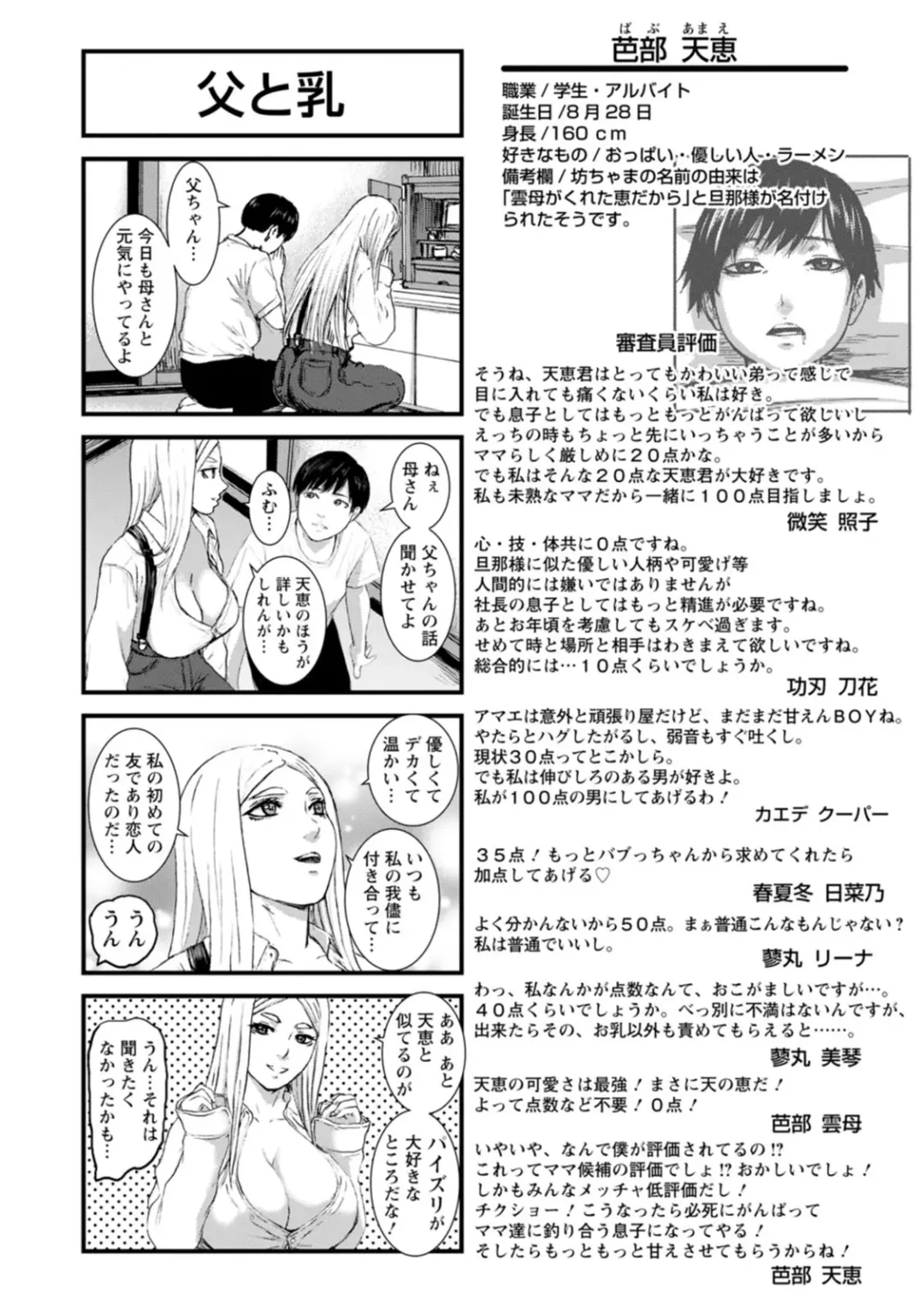 [Piero] Shichinin no Mama Fhentai - Page 182