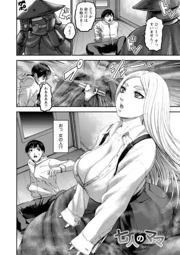 [Piero] Shichinin no Mama Fhentai - Page 114
