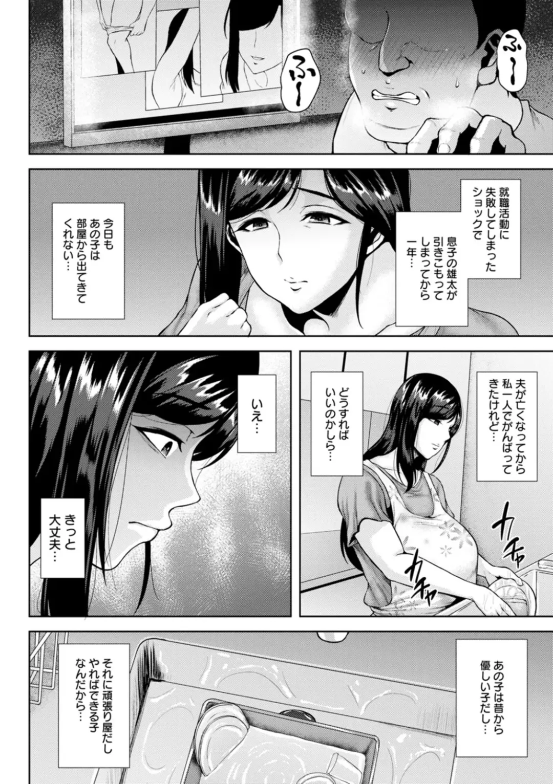 [Ozy] Tsumabiku Yoru ni... Fhentai - Page 114