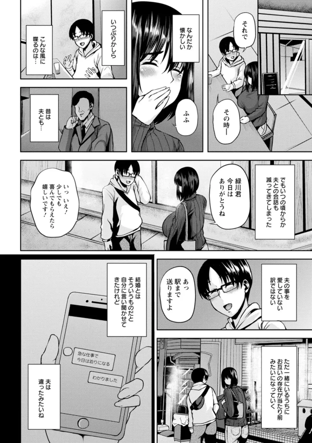 [Ozy] Tsumabiku Yoru ni... Fhentai - Page 182