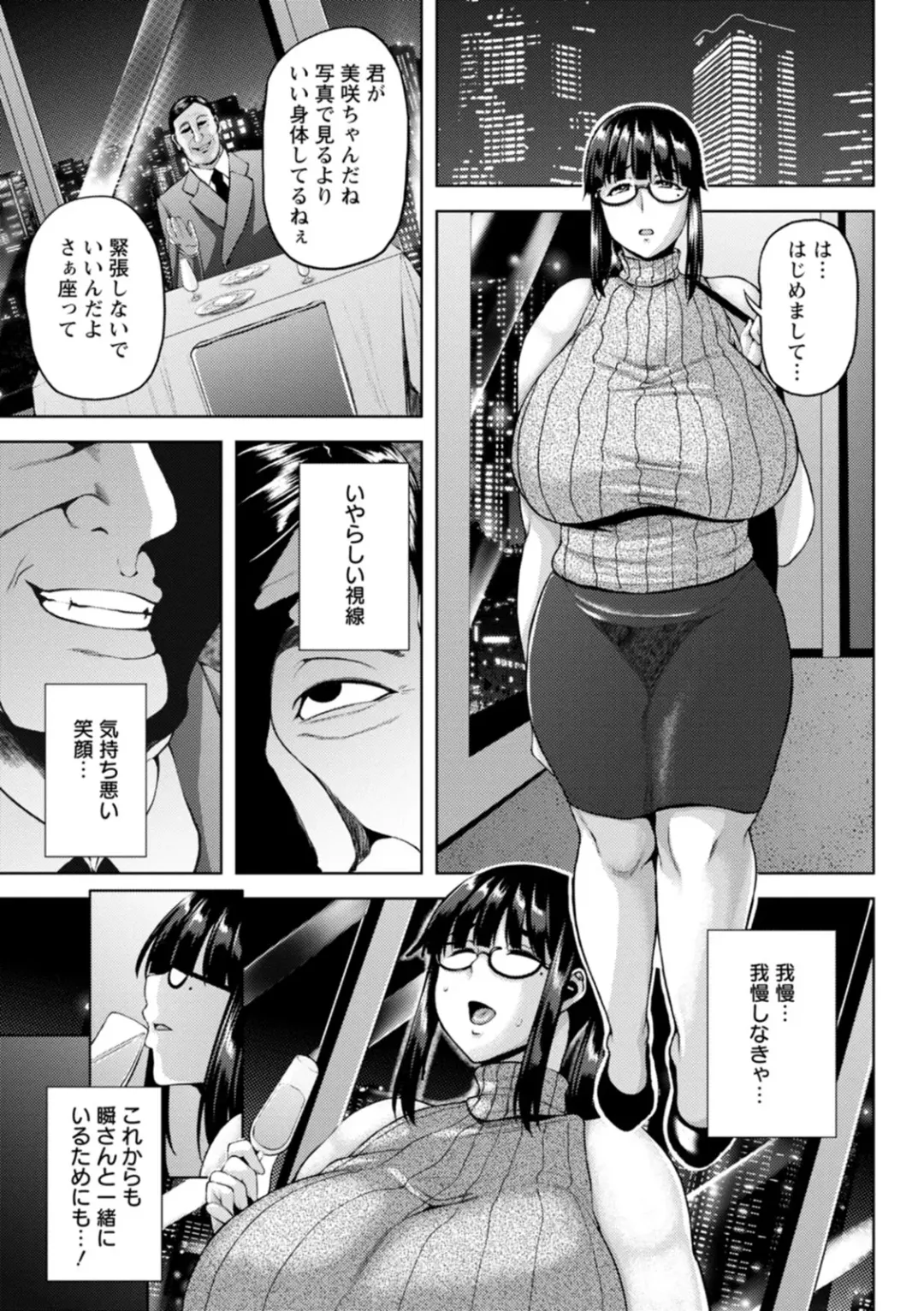 [Ozy] Tsumabiku Yoru ni... Fhentai - Page 53