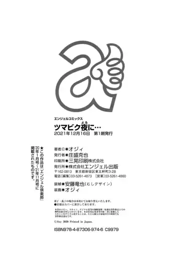 [Ozy] Tsumabiku Yoru ni... Fhentai - Page 212