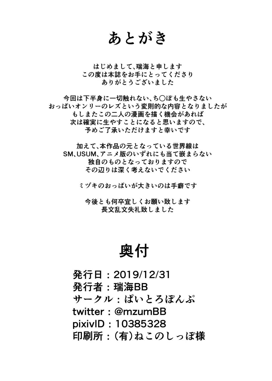 [Mizu Umi] ShinyMoon x WhiteLily Fhentai - Page 29