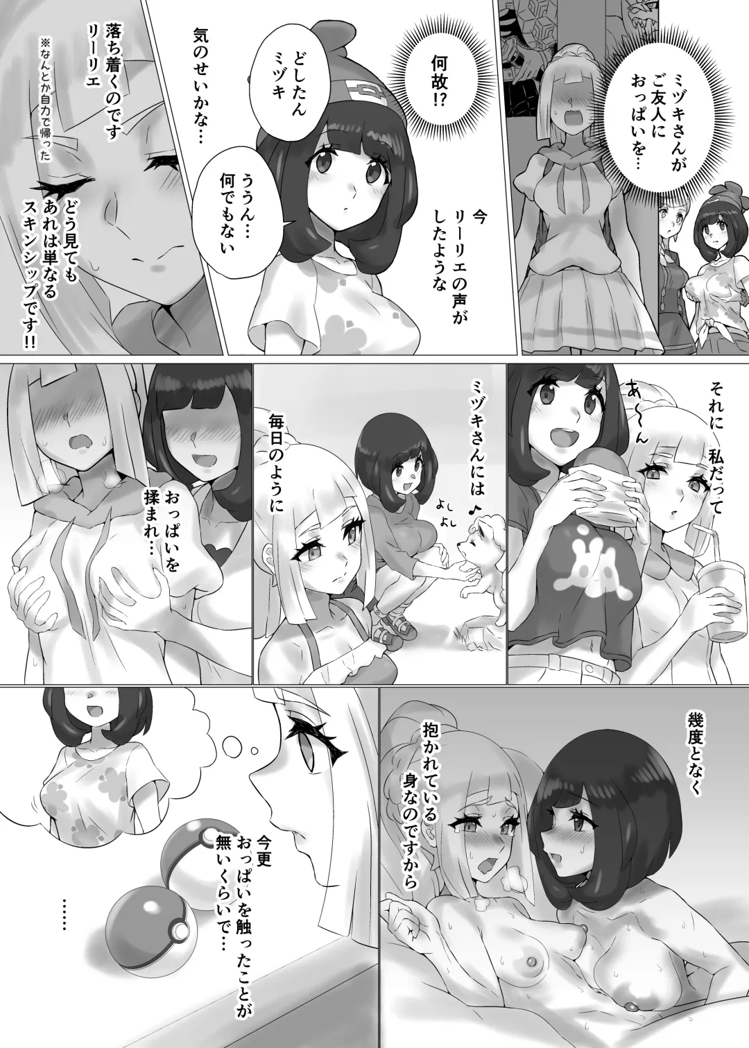 [Mizu Umi] ShinyMoon x WhiteLily Fhentai - Page 3