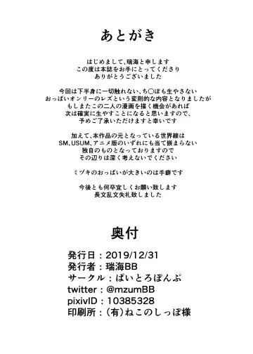 [Mizu Umi] ShinyMoon x WhiteLily Fhentai - Page 29