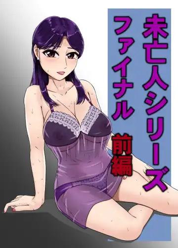 Read [Utagawa Yosiero] Miboujin Series Final Zenpen - Fhentai