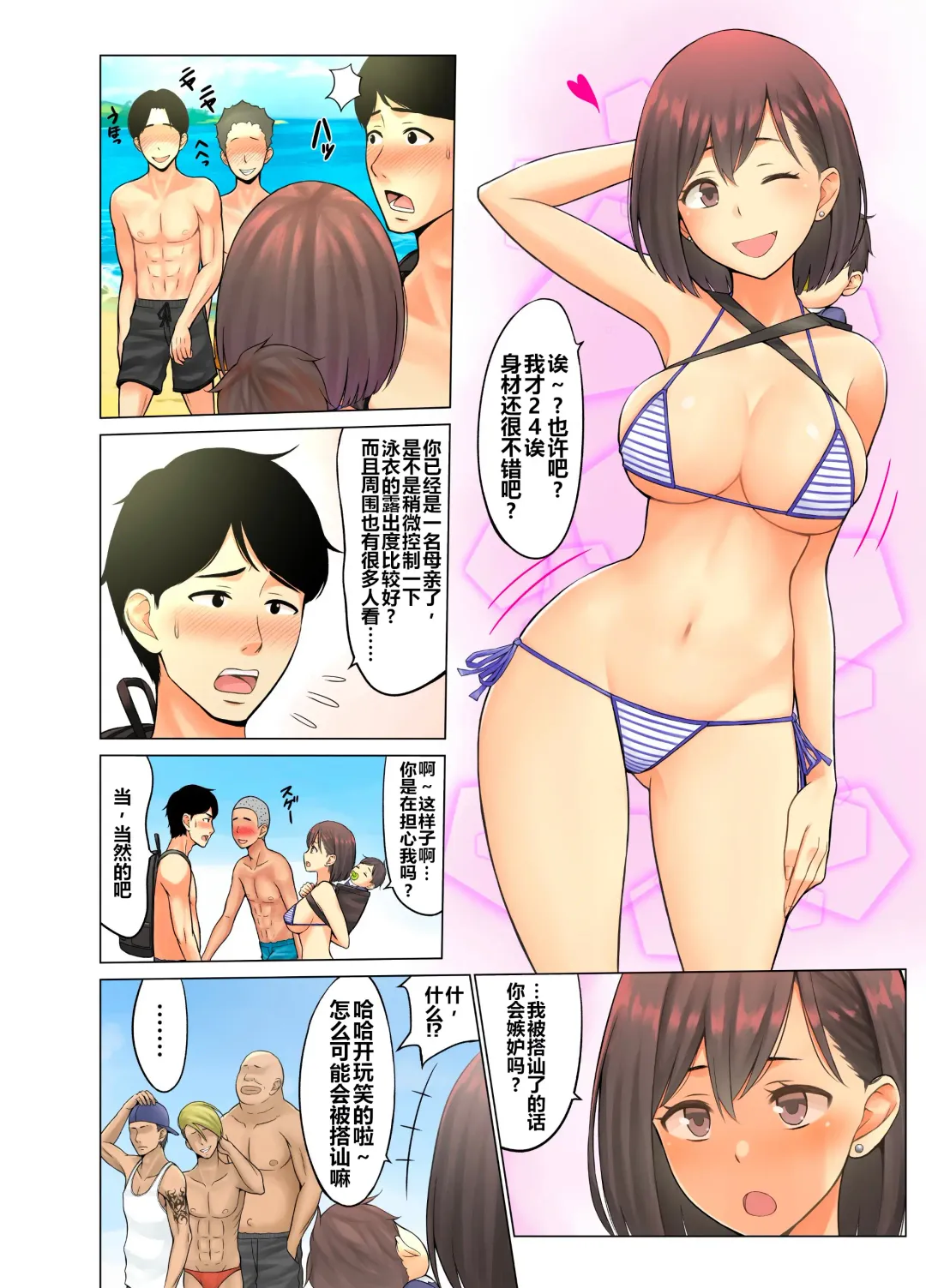 Jimoto no Nanpa Gundan ni Otosareta Ore no Tsuma ~Aka-chan no Me no Mae de~ | 被当地的混混搭讪从此堕落的我的妻子 ~在婴儿面前也~ Fhentai - Page 4