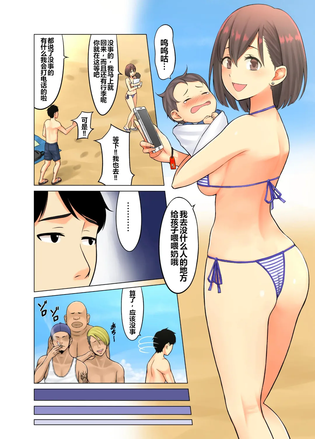 Jimoto no Nanpa Gundan ni Otosareta Ore no Tsuma ~Aka-chan no Me no Mae de~ | 被当地的混混搭讪从此堕落的我的妻子 ~在婴儿面前也~ Fhentai - Page 6