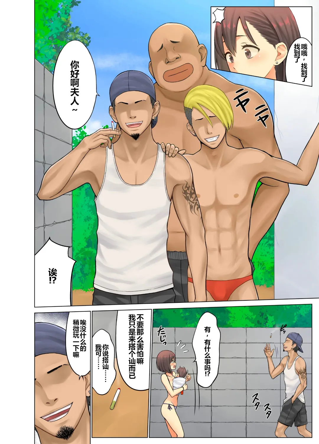 Jimoto no Nanpa Gundan ni Otosareta Ore no Tsuma ~Aka-chan no Me no Mae de~ | 被当地的混混搭讪从此堕落的我的妻子 ~在婴儿面前也~ Fhentai - Page 8