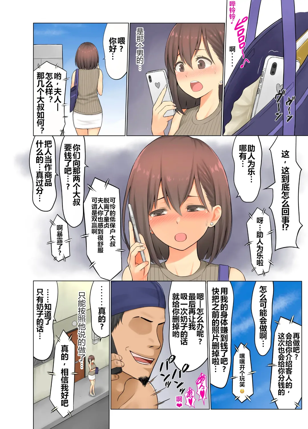 Jimoto no Nanpa Gundan ni Otosareta Ore no Tsuma ~Aka-chan no Me no Mae de~ | 被当地的混混搭讪从此堕落的我的妻子 ~在婴儿面前也~ Fhentai - Page 93