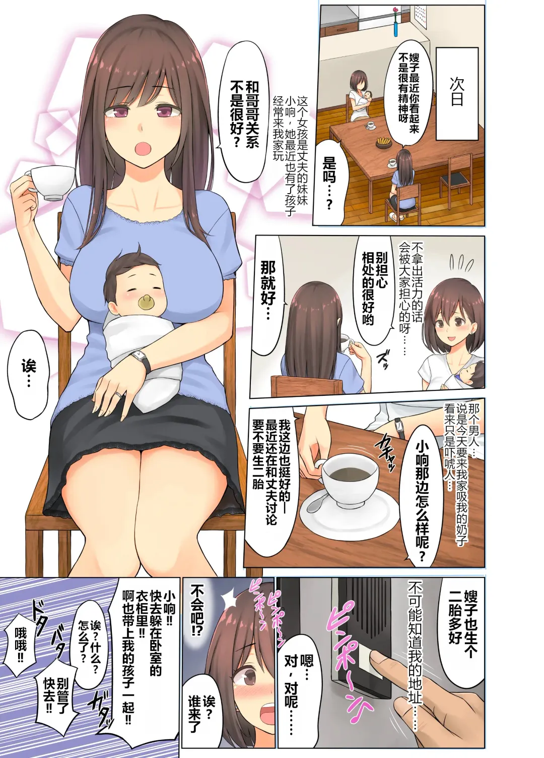 Jimoto no Nanpa Gundan ni Otosareta Ore no Tsuma ~Aka-chan no Me no Mae de~ | 被当地的混混搭讪从此堕落的我的妻子 ~在婴儿面前也~ Fhentai - Page 95