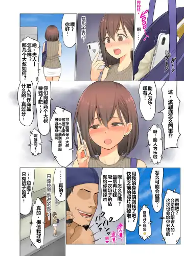 Jimoto no Nanpa Gundan ni Otosareta Ore no Tsuma ~Aka-chan no Me no Mae de~ | 被当地的混混搭讪从此堕落的我的妻子 ~在婴儿面前也~ Fhentai - Page 93