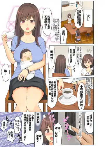 Jimoto no Nanpa Gundan ni Otosareta Ore no Tsuma ~Aka-chan no Me no Mae de~ | 被当地的混混搭讪从此堕落的我的妻子 ~在婴儿面前也~ Fhentai - Page 95