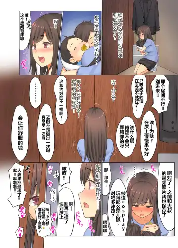 Jimoto no Nanpa Gundan ni Otosareta Ore no Tsuma ~Aka-chan no Me no Mae de~ | 被当地的混混搭讪从此堕落的我的妻子 ~在婴儿面前也~ Fhentai - Page 96