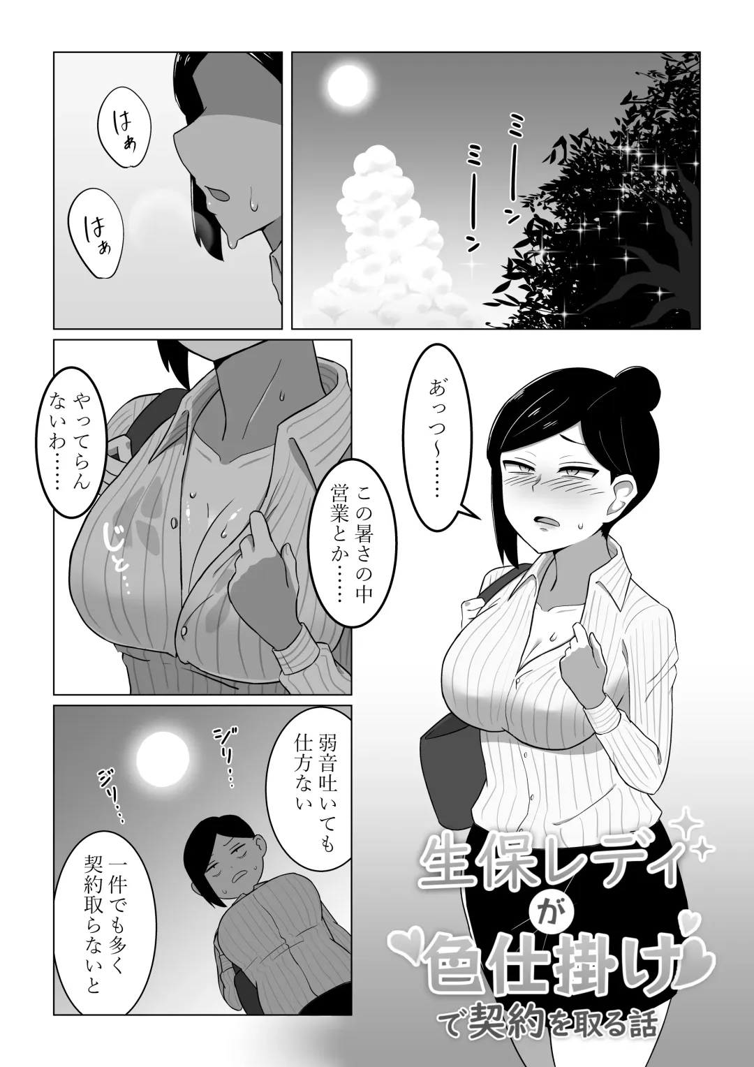 Seiho Lady ga Irojikake de Keiyaku o Toru Hanashi Fhentai - Page 2